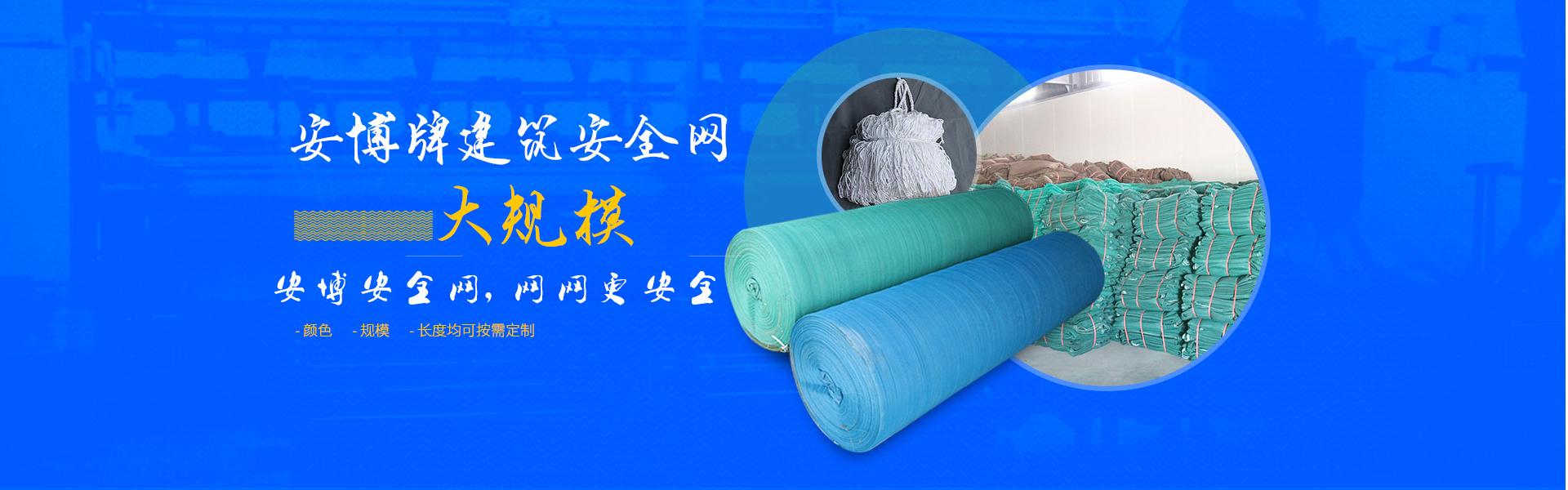 友博安全網(wǎng)大規模，更專(zhuān)業(yè)支持定制